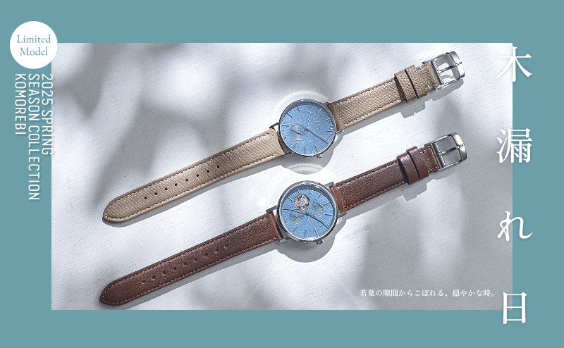 Maker's Watch Knotから、Season Collection第一弾となる「秋暁