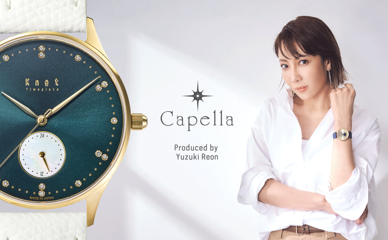 【新商品】柚希礼音氏コラボレーションモデル「Capella(カペラ)」