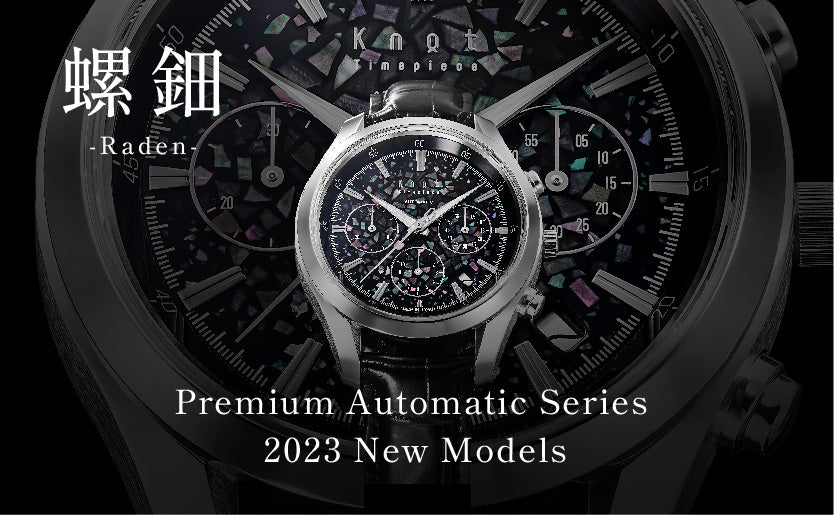 2023 Premium Automatic Series「螺鈿」