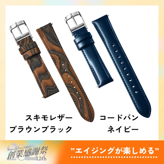 【創業感謝祭】”エイジングが楽しめるレザー”Aセット