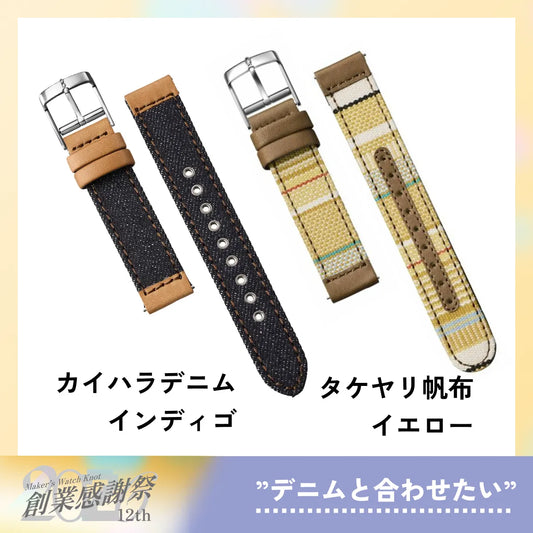 【創業感謝祭】”デニムと合わせてコーディネートしたい”Bセット