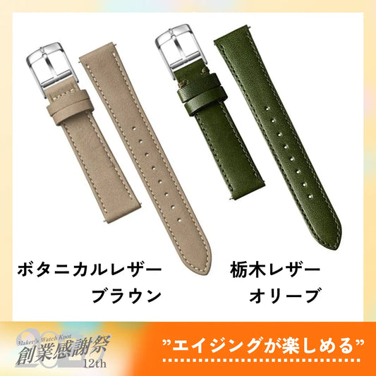 【創業感謝祭】”エイジングが楽しめるレザー”Bセット