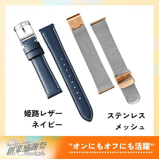 【創業感謝祭】”オンにもオフにも活躍”Bセット