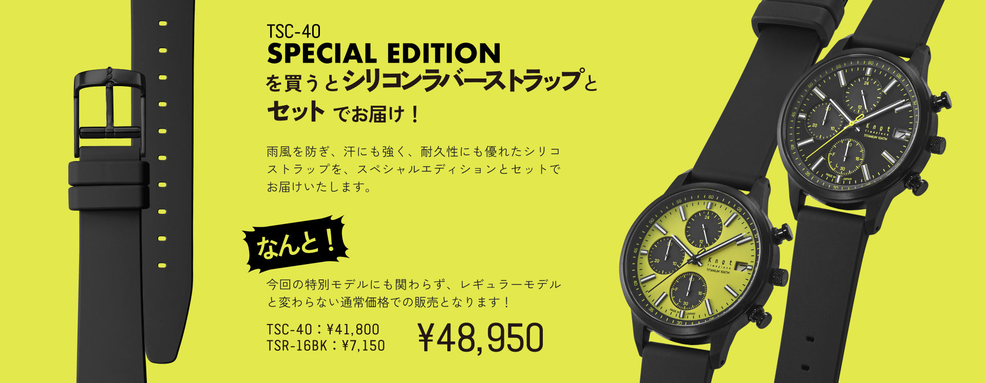 TSC-40 MonoMaxスペシャルエディション – Maker's Watch Knot
