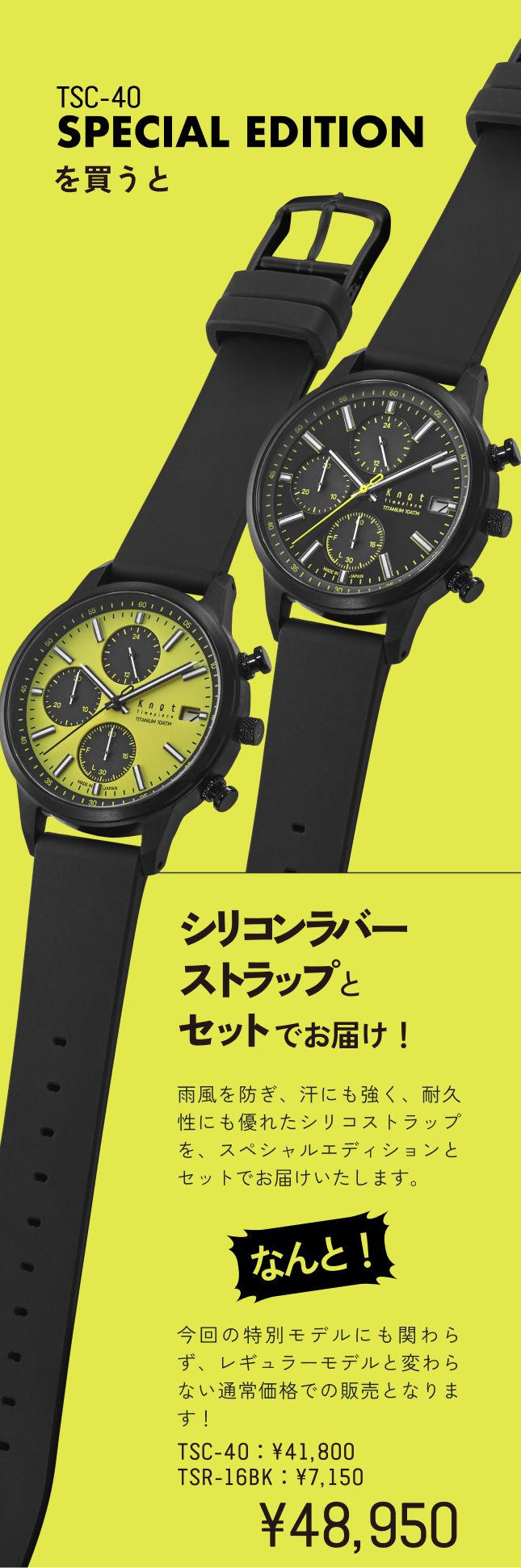 TSC-40 MonoMaxスペシャルエディション – Maker's Watch Knot