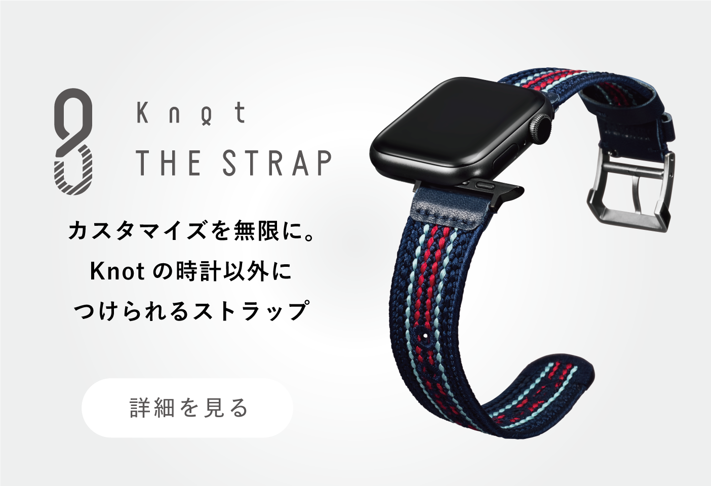 Knot THE STRAPバナー