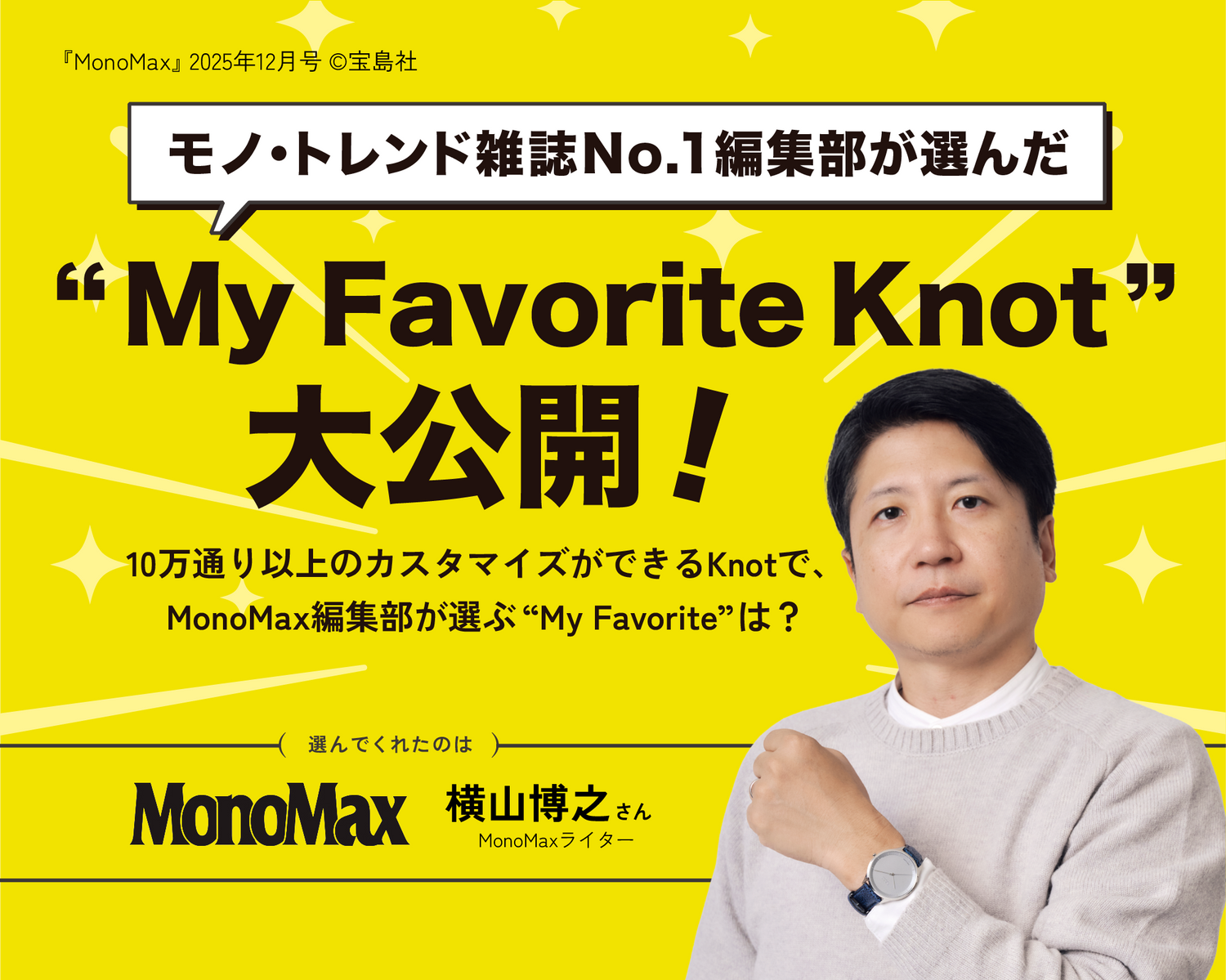 monomax_202511 – Maker's Watch Knot